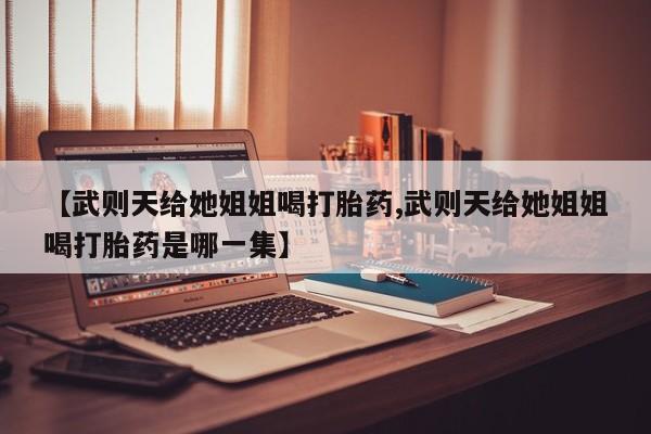 流产药购买方式新闻 第29页