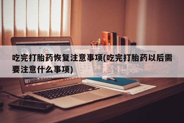 流产药购买方式要闻 第257页